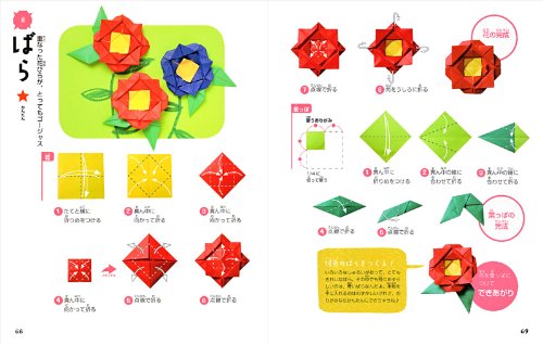 大人気！！親子で遊べる5〜7才のたのしい！おりがみ  5