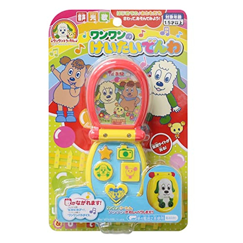 ワンワンのけいたいでんわ 3