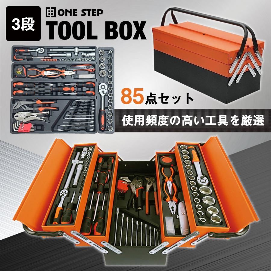 工具セット 85点 1
