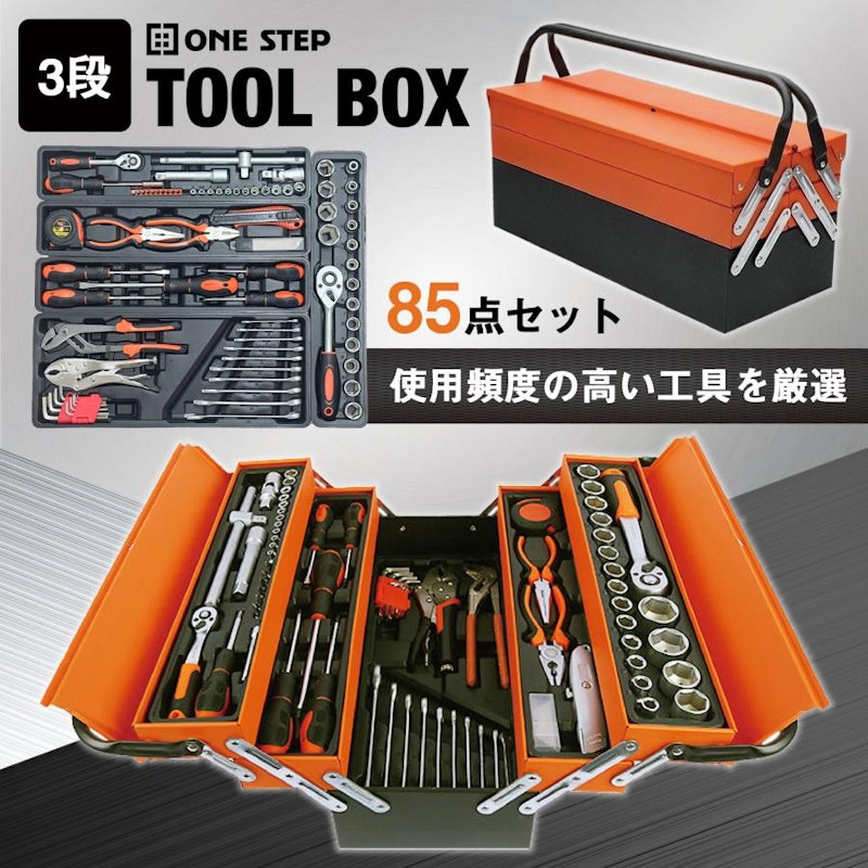 工具セット 85点 1