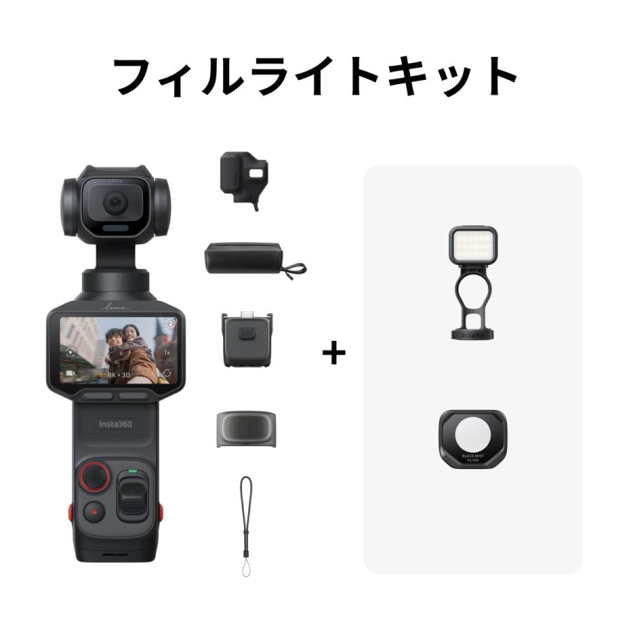 Luna Pro フィルライトキット 1