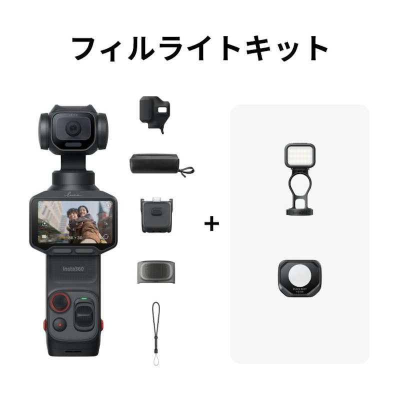 Luna Pro フィルライトキット 1