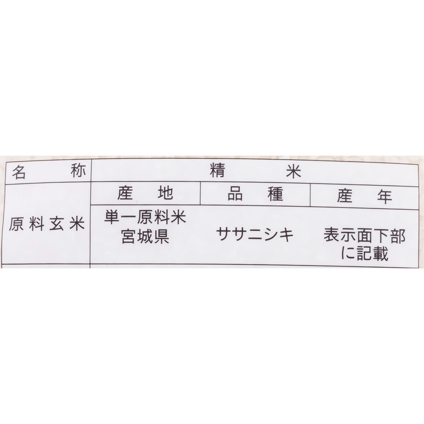 宮城県産 ササニシキ 2