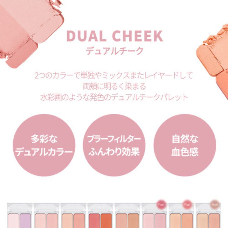 デュアルチーク 3