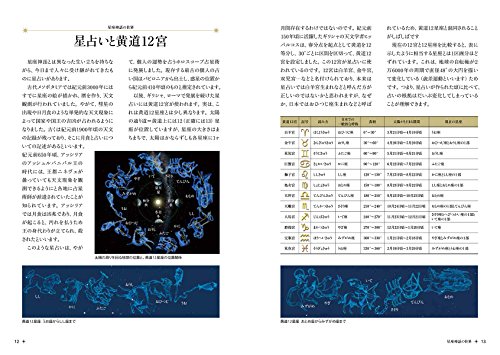 四季の星座神話 美しい星座絵でたどる 2