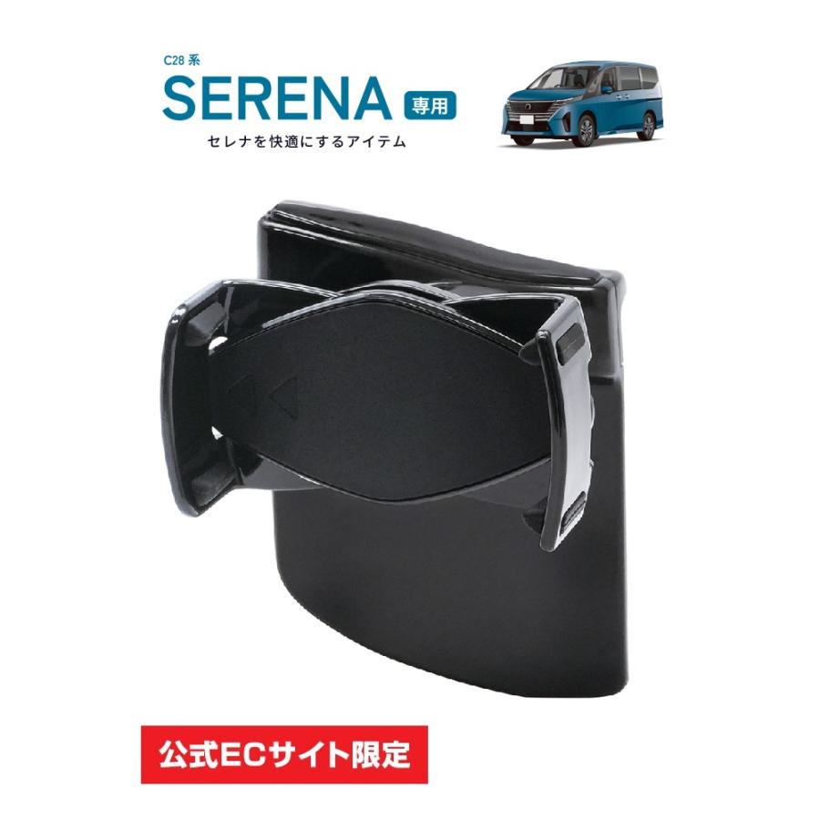 C28系 セレナ専用 スマートフォンホルダー 1