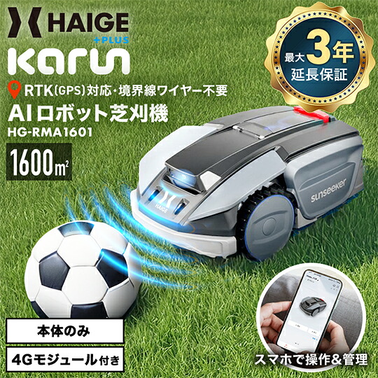 ロボット芝刈機 1