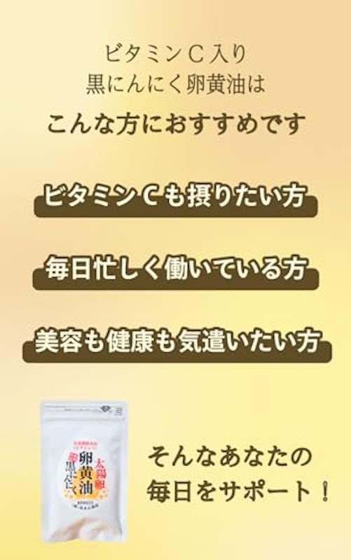 ビタミンC入り 太陽卵 卵黄油 黒にんにく 3