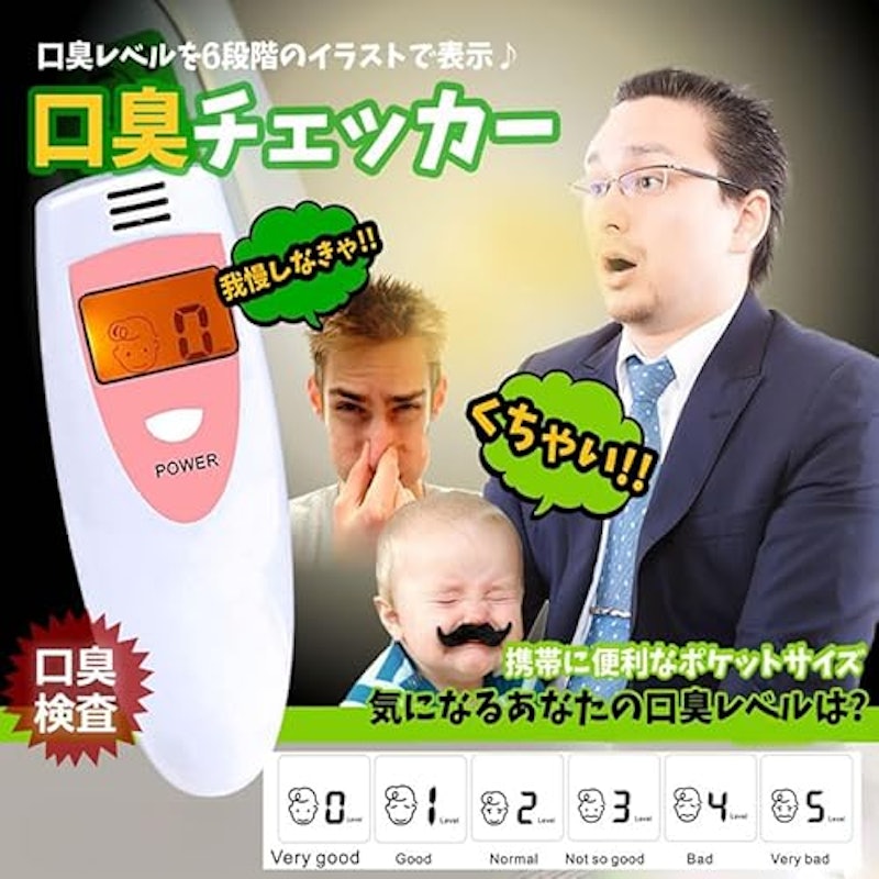 口臭チェッカー 3