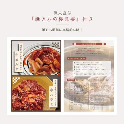 牛ハラミ＆牛カルビセット 味付け焼肉用 8