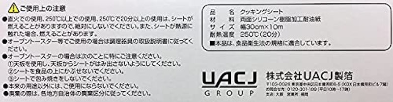 クッキングシート 7