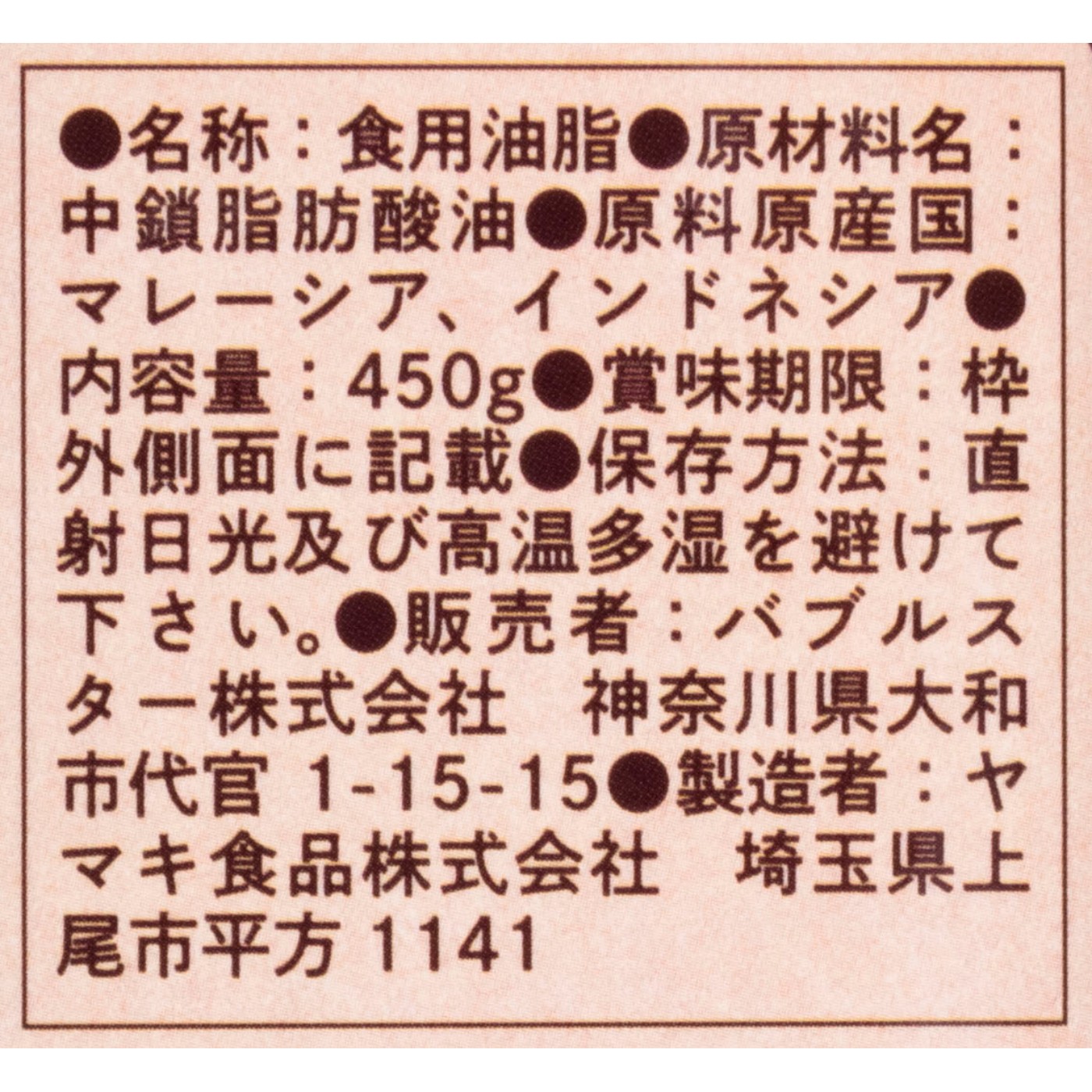 MCTオイル 3
