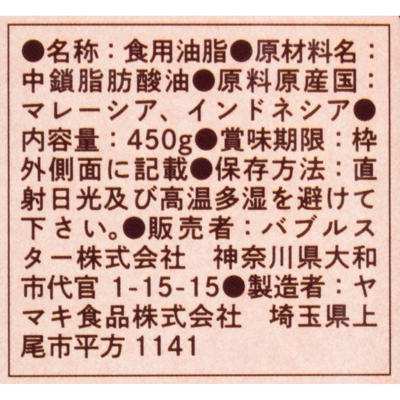 MCTオイル 3
