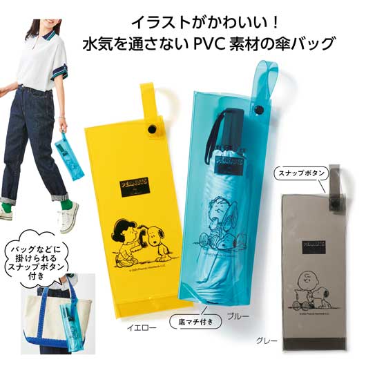 スヌーピーメイト傘バッグ 2