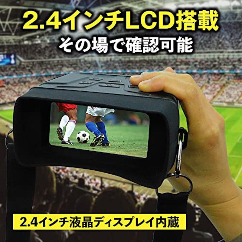 ナイトビジョン搭載 双眼鏡ビデオカメラ 6
