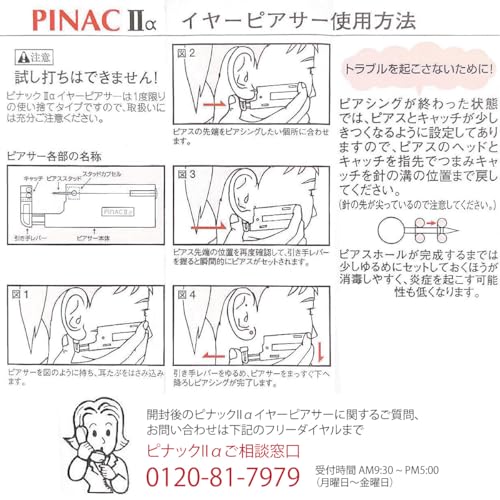 ピアッサー 8