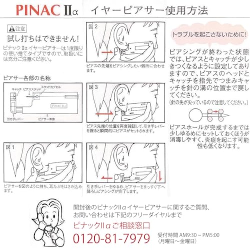 ピアッサー 8