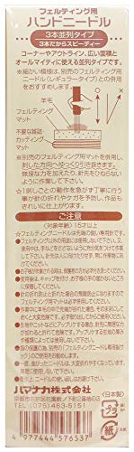 フェルティング用ハンドニードル 2