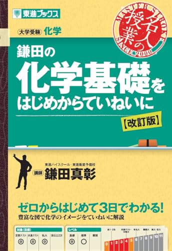 大学受験用化学参考書のおすすめ人気ランキング【2024年】 | マイベスト