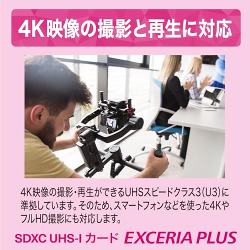 EXCERIA PLUS SDXC UHS-I メモリカード 2