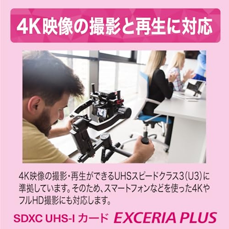 EXCERIA PLUS SDXC UHS-I メモリカード 2