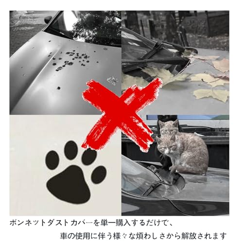 ボンネットダストカバー 2
