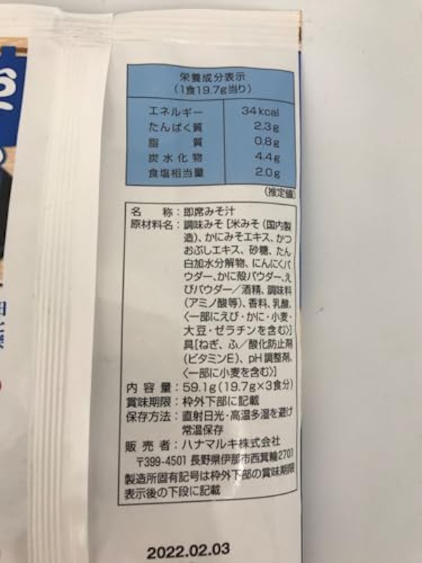 おすし屋さんのみそ汁 かにだし 3食 2