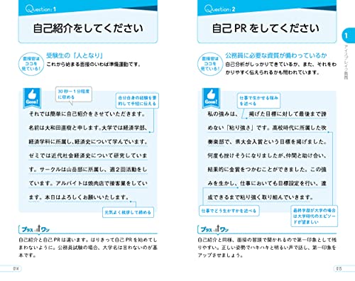 2026年度版 イッキに攻略！ 公務員試験 面接 2