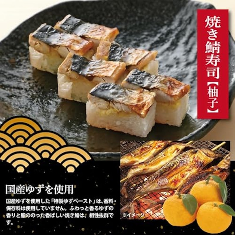 焼き鯖寿司&柚子焼き鯖寿司 4