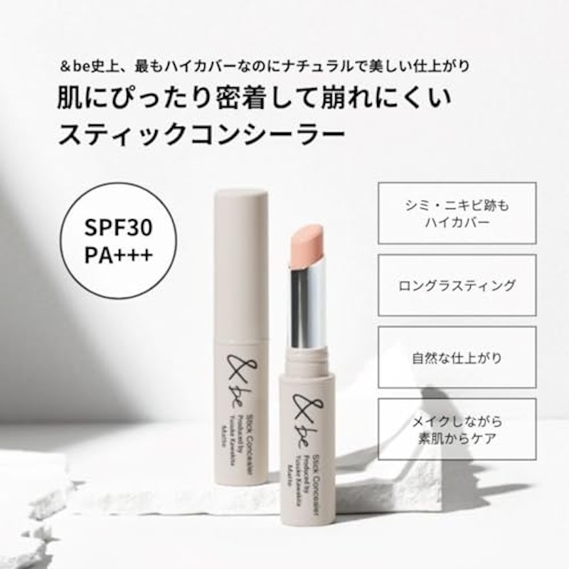 スティックコンシーラー 2