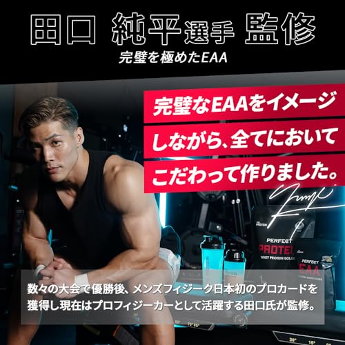 PERFECT PROTEIN EAA ブラッドオレンジ風味 3