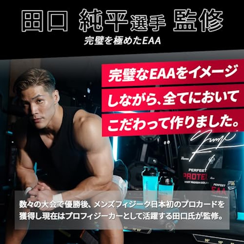 PERFECT PROTEIN EAA ブラッドオレンジ風味 3
