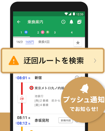 乗換NAVITIME 4