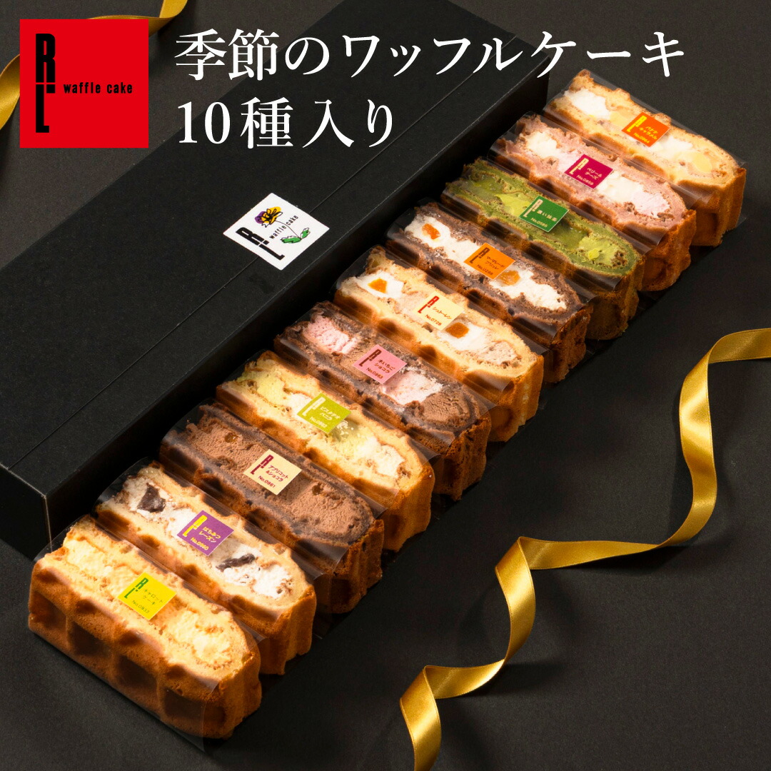 季節のワッフルケーキ10個入り 1