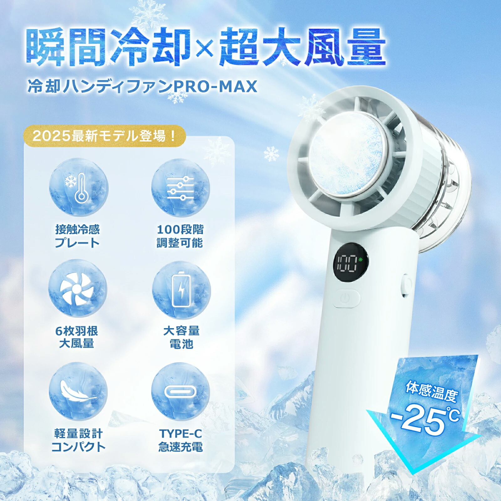 冷却ハンディファンPROMAX 3
