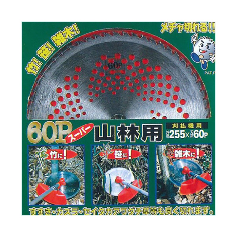 鬼の爪 60P 山林用チップソー 1
