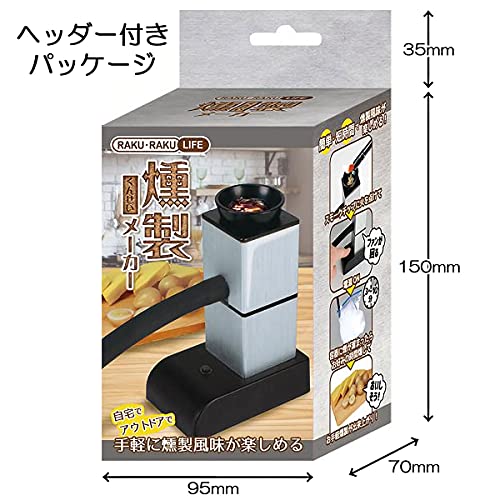 RAKU・RAKU LIFE 燻製メーカー 9