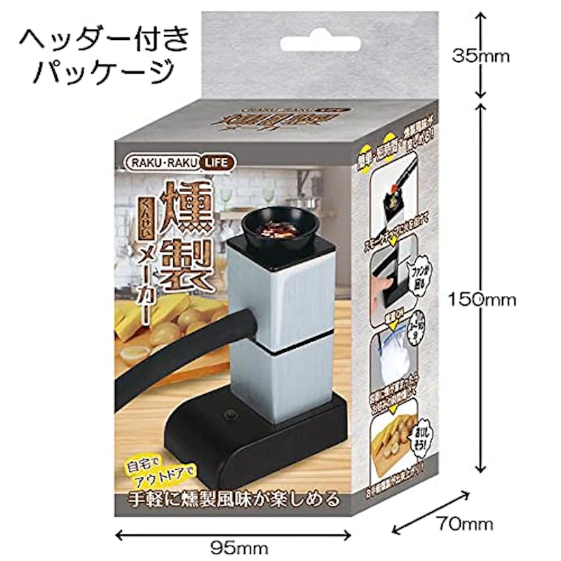 RAKU・RAKU LIFE 燻製メーカー 9