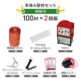 電気柵セットのおすすめ人気ランキング【2026年7月】 5