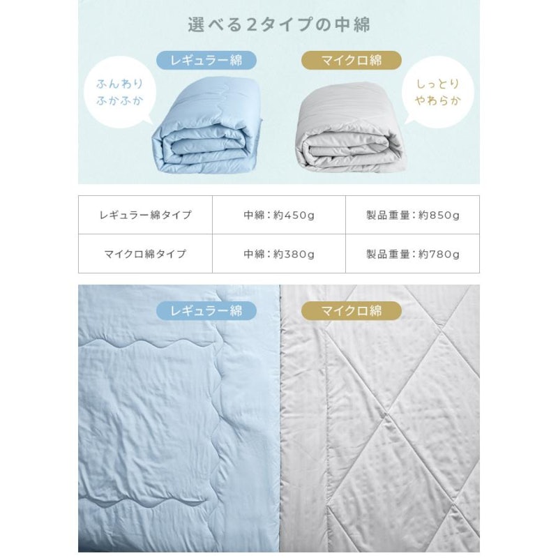 洗える肌掛け布団 3