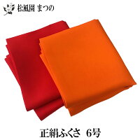 正絹帛紗 6号 2