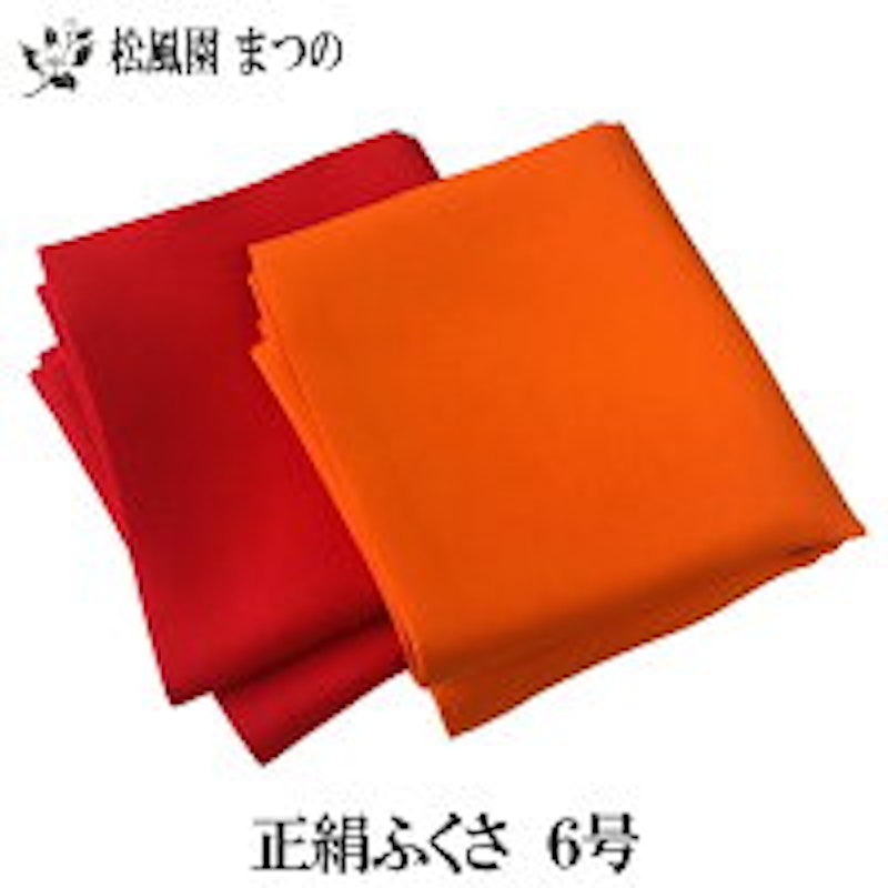 正絹帛紗 6号 2