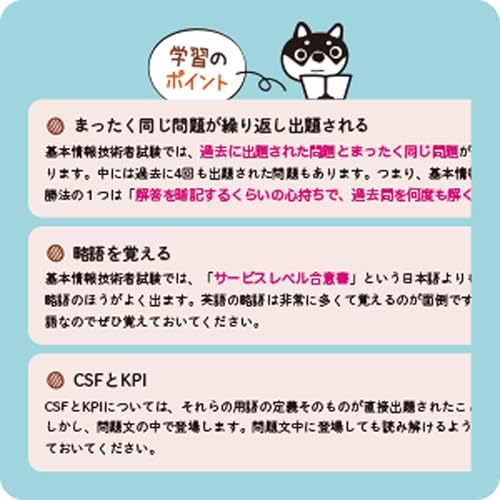 いちばんやさしい 基本情報技術者 絶対合格の教科書+出る順問題集 6