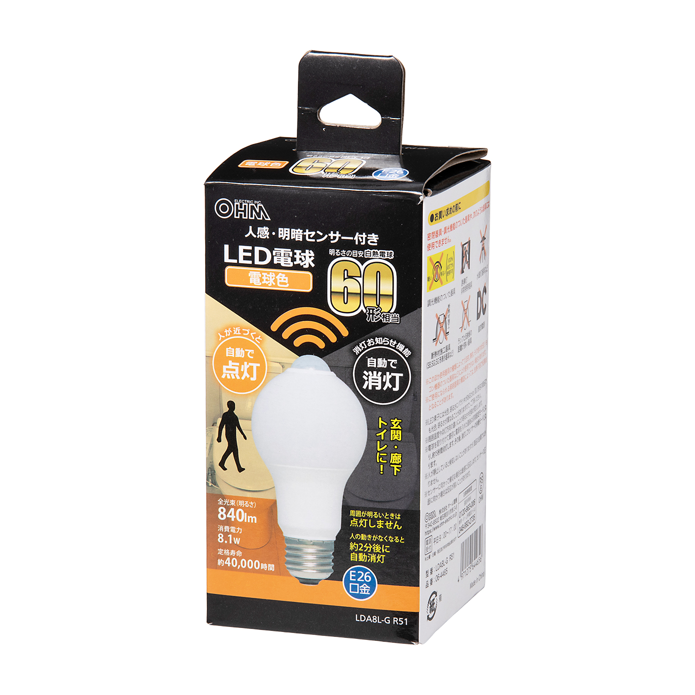 LED電球 E26 60形相当 人感明暗センサー付 電球色 2