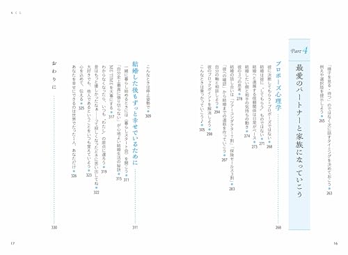 365日満たされる！今日からはじめる自分軸恋愛 6