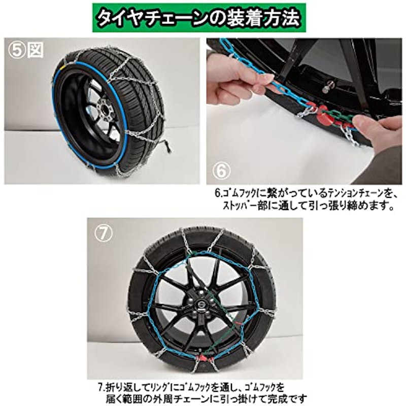 タイヤチェーン 7