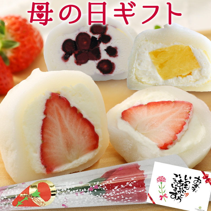 生クリーム大福 アソート 1