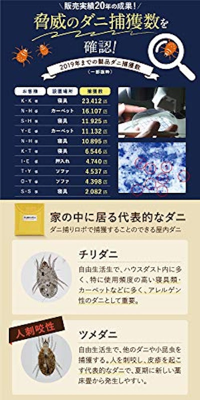 ダニ捕りロボ 5