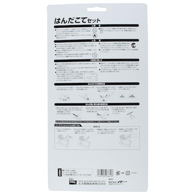 電子工作用はんだこてセット 7