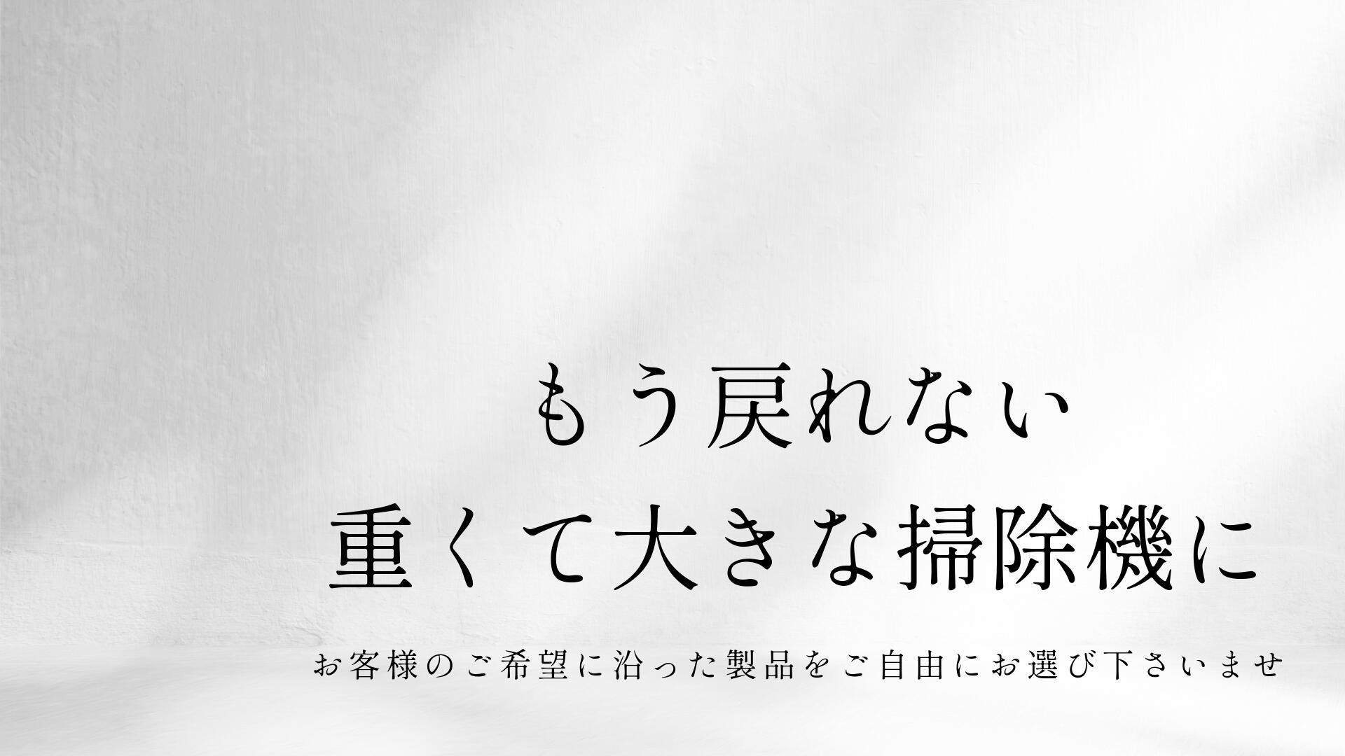 充電式クリーナ 8